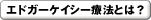 �G�h�K�[�P�C�V�[�Ö@�Ƃ́H