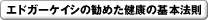 �G�h�K�[�P�C�V�[�̊��߂����N�̊�{�@��