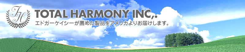 TOTAL HARMONY INC,.　エドガーケイシーが薦めた製品をアメリカよりお届けします。